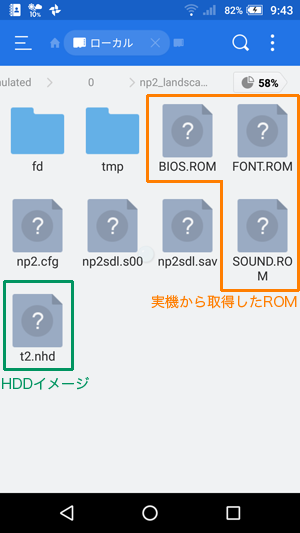 Android 端末の np2 フォルダ