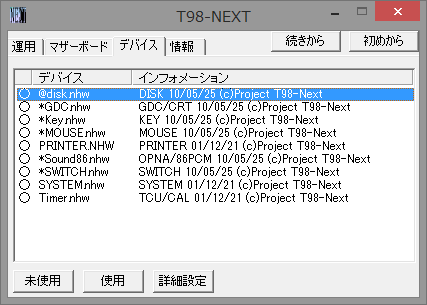 デバイスの設定画面