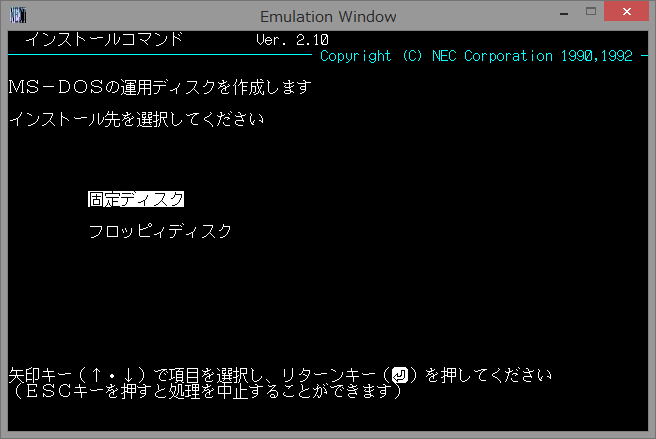 MS-DOS インストールコマンドの画面