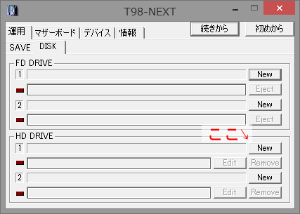 HDD イメージの作成画面